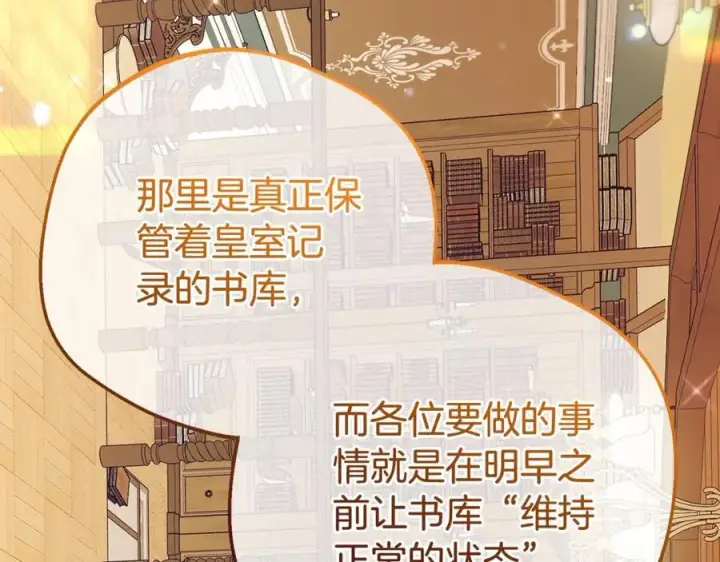漫画《反派少女被爱意围绕》第71话地人才考试第88张图