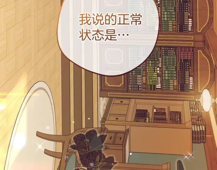 漫画《反派少女被爱意围绕》第71话地人才考试第90张图