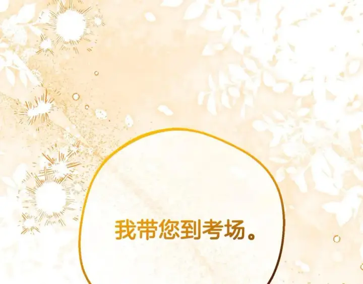 漫画《反派少女被爱意围绕》第71话地人才考试第95张图