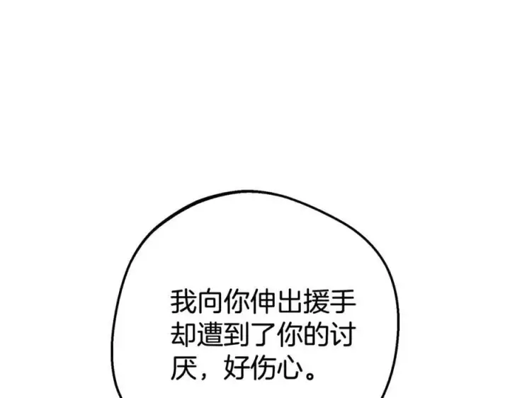 漫画《反派少女被爱意围绕》第72话 该不会是喜欢我吧？第10张图