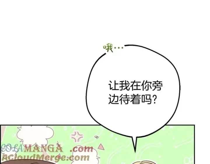 漫画《反派少女被爱意围绕》第72话 该不会是喜欢我吧？第101张图