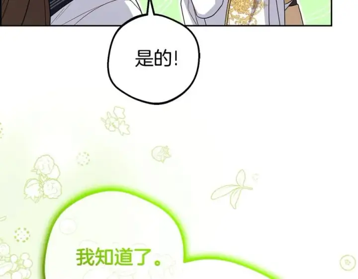 漫画《反派少女被爱意围绕》第72话 该不会是喜欢我吧？第103张图