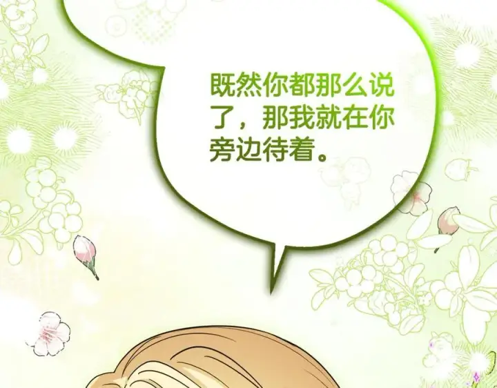 漫画《反派少女被爱意围绕》第72话 该不会是喜欢我吧？第104张图