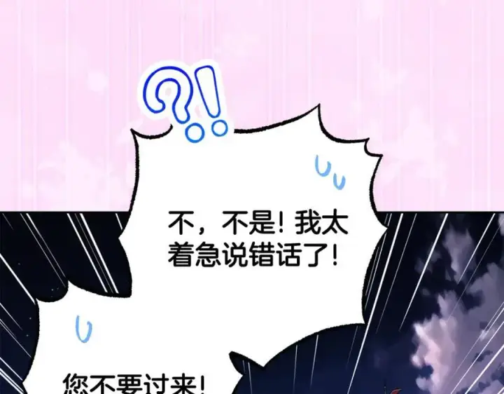 漫画《反派少女被爱意围绕》第72话 该不会是喜欢我吧？第108张图