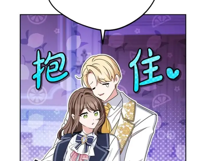 漫画《反派少女被爱意围绕》第72话 该不会是喜欢我吧？第11张图