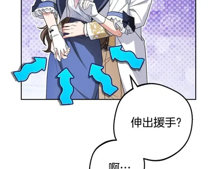 漫画《反派少女被爱意围绕》第72话 该不会是喜欢我吧？第12张图