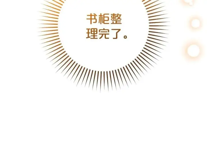 漫画《反派少女被爱意围绕》第72话 该不会是喜欢我吧？第120张图