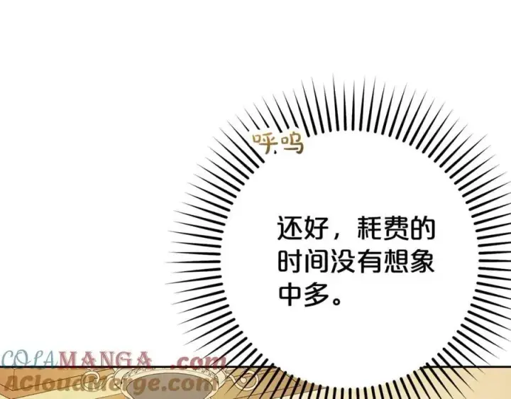 漫画《反派少女被爱意围绕》第72话 该不会是喜欢我吧？第121张图