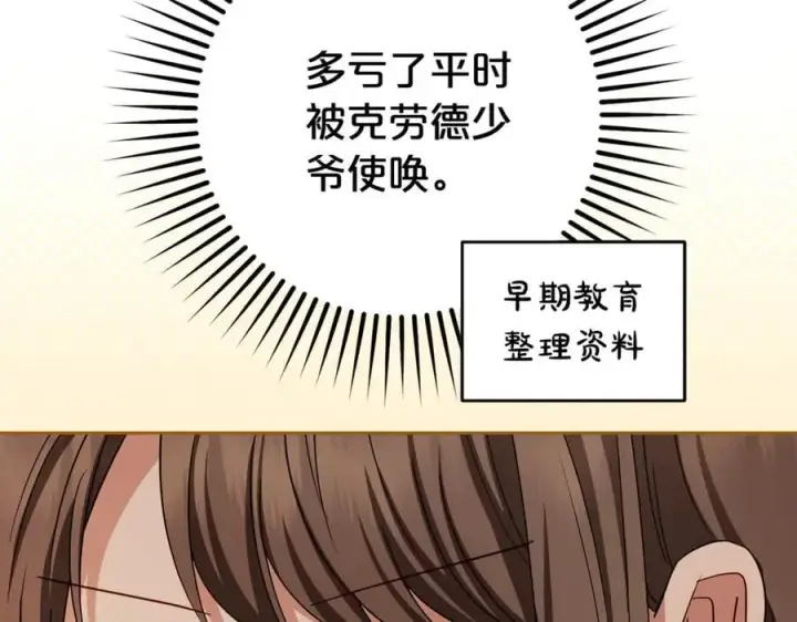 漫画《反派少女被爱意围绕》第72话 该不会是喜欢我吧？第124张图