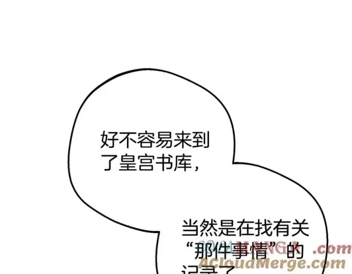 漫画《反派少女被爱意围绕》第72话 该不会是喜欢我吧？第133张图