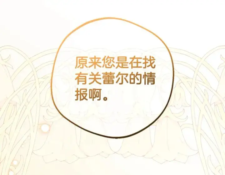 漫画《反派少女被爱意围绕》第72话 该不会是喜欢我吧？第136张图