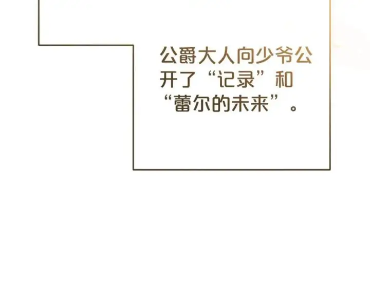 漫画《反派少女被爱意围绕》第72话 该不会是喜欢我吧？第140张图