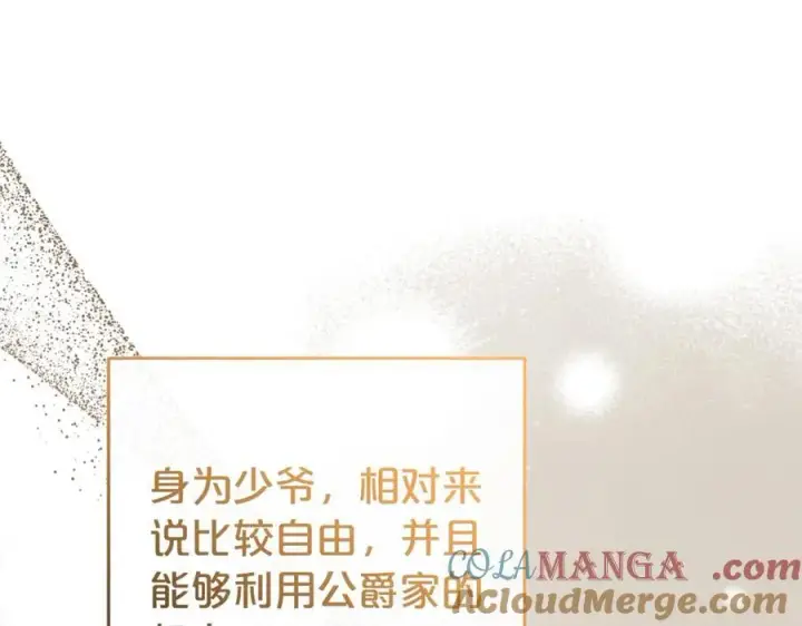 漫画《反派少女被爱意围绕》第72话 该不会是喜欢我吧？第141张图