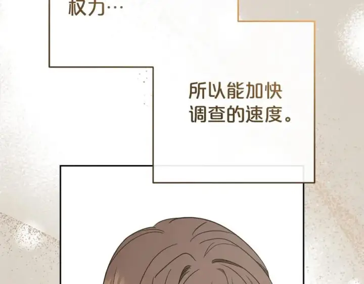 漫画《反派少女被爱意围绕》第72话 该不会是喜欢我吧？第142张图