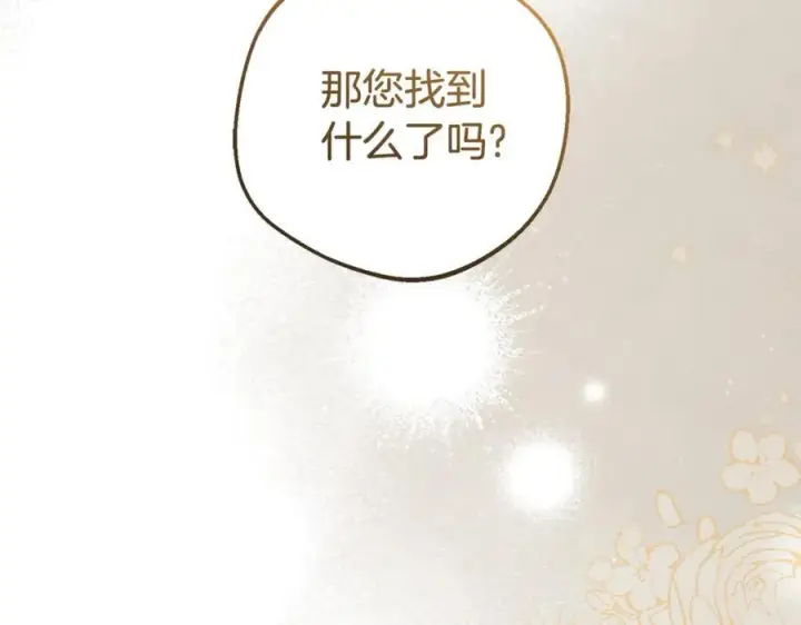 漫画《反派少女被爱意围绕》第72话 该不会是喜欢我吧？第144张图