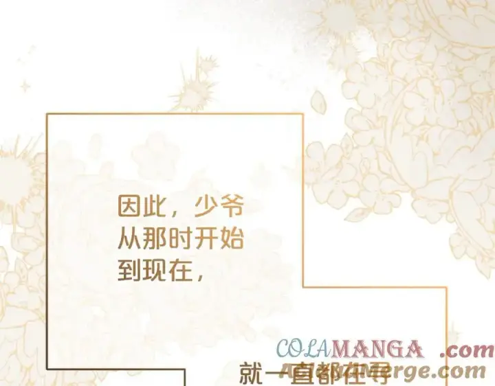 漫画《反派少女被爱意围绕》第72话 该不会是喜欢我吧？第145张图