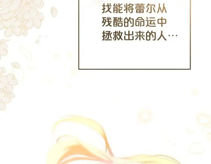 漫画《反派少女被爱意围绕》第72话 该不会是喜欢我吧？第146张图