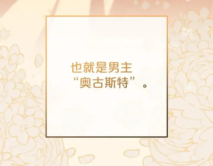 漫画《反派少女被爱意围绕》第72话 该不会是喜欢我吧？第150张图