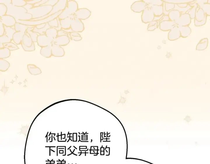 漫画《反派少女被爱意围绕》第72话 该不会是喜欢我吧？第151张图