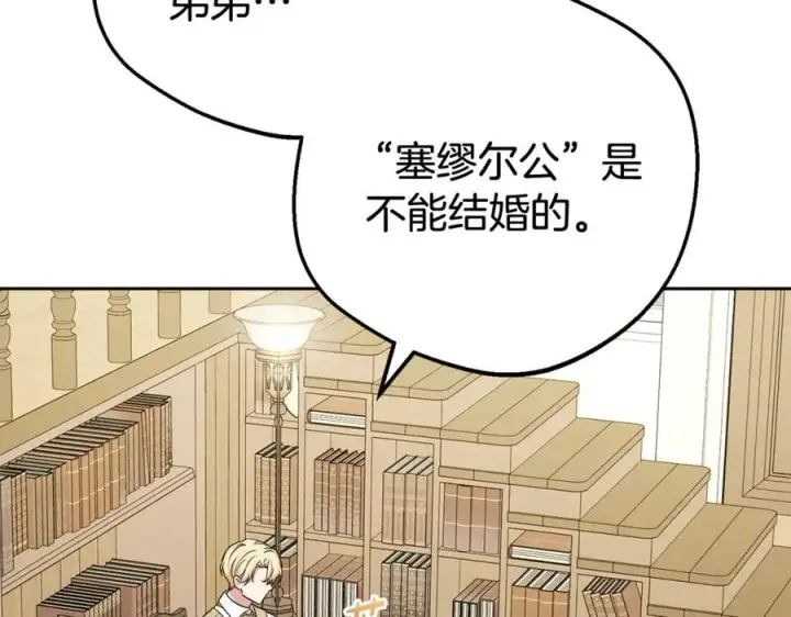 漫画《反派少女被爱意围绕》第72话 该不会是喜欢我吧？第152张图