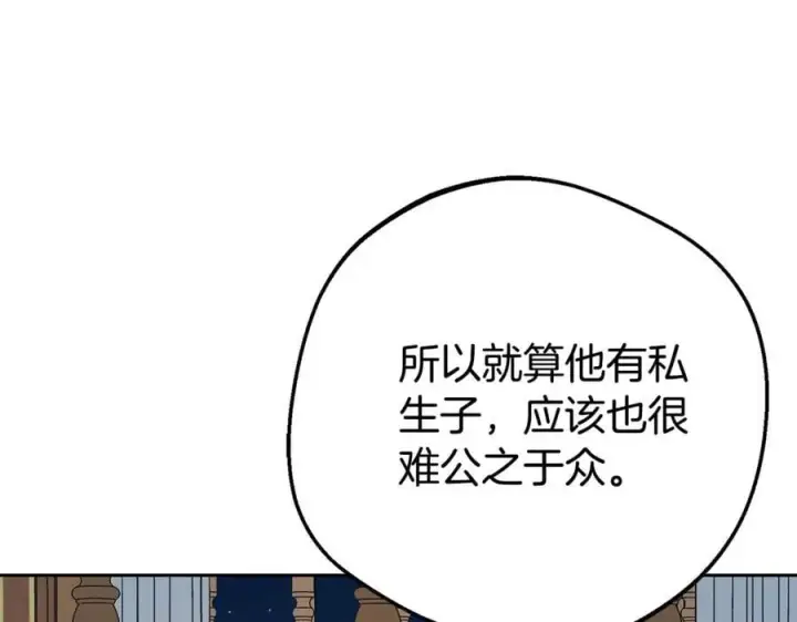 漫画《反派少女被爱意围绕》第72话 该不会是喜欢我吧？第155张图