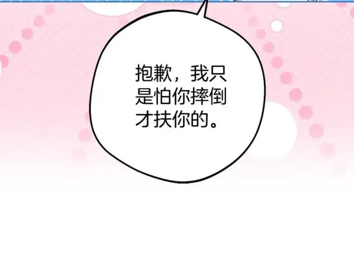 漫画《反派少女被爱意围绕》第72话 该不会是喜欢我吧？第16张图