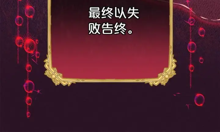 漫画《反派少女被爱意围绕》第72话 该不会是喜欢我吧？第163张图