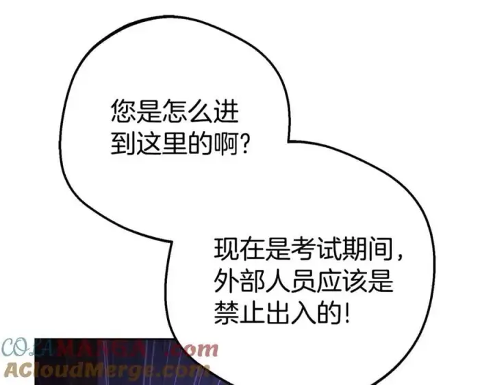 漫画《反派少女被爱意围绕》第72话 该不会是喜欢我吧？第17张图
