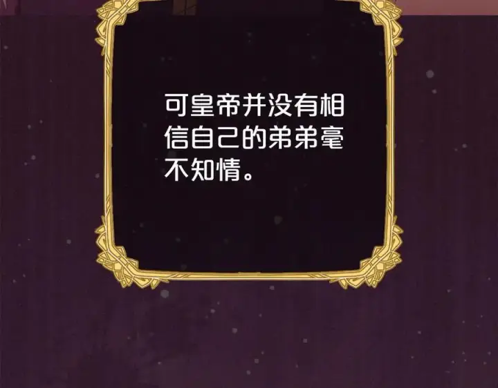 漫画《反派少女被爱意围绕》第72话 该不会是喜欢我吧？第175张图