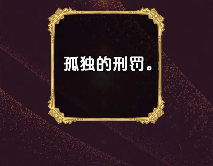 漫画《反派少女被爱意围绕》第72话 该不会是喜欢我吧？第187张图