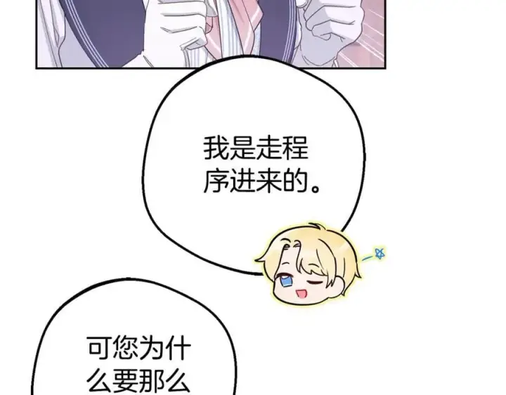 漫画《反派少女被爱意围绕》第72话 该不会是喜欢我吧？第19张图
