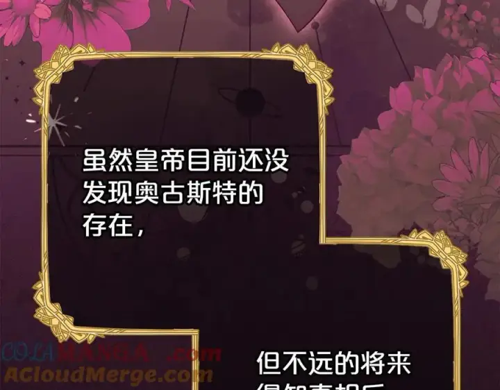 漫画《反派少女被爱意围绕》第72话 该不会是喜欢我吧？第193张图