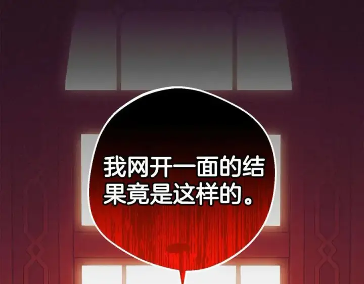 漫画《反派少女被爱意围绕》第72话 该不会是喜欢我吧？第195张图