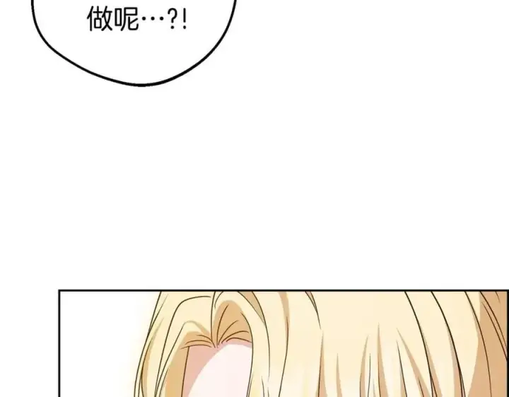 漫画《反派少女被爱意围绕》第72话 该不会是喜欢我吧？第20张图