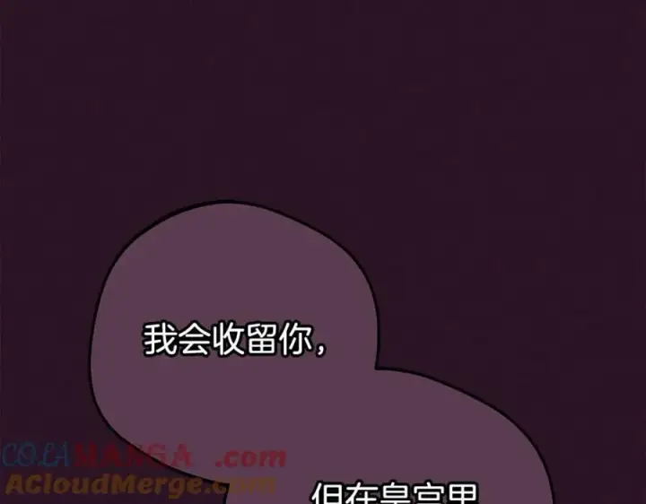漫画《反派少女被爱意围绕》第72话 该不会是喜欢我吧？第205张图