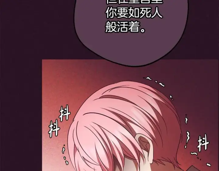 漫画《反派少女被爱意围绕》第72话 该不会是喜欢我吧？第206张图