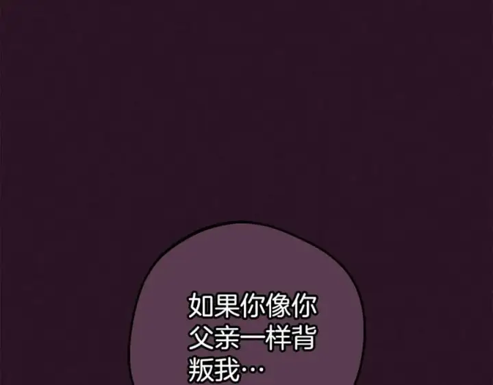 漫画《反派少女被爱意围绕》第72话 该不会是喜欢我吧？第208张图