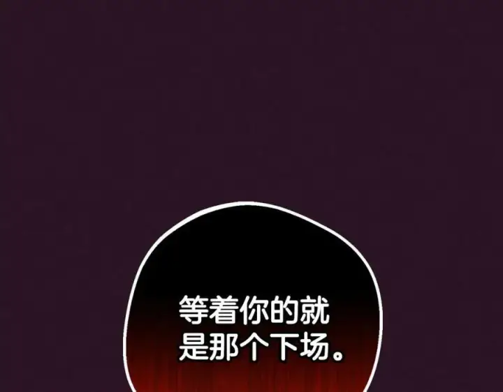漫画《反派少女被爱意围绕》第72话 该不会是喜欢我吧？第212张图
