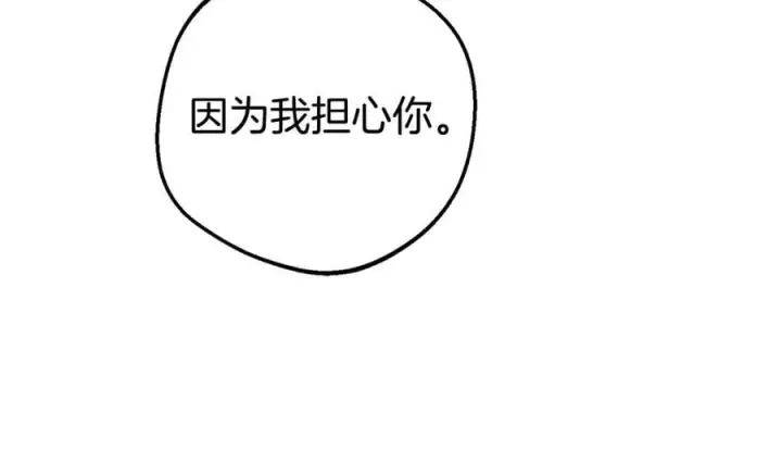 漫画《反派少女被爱意围绕》第72话 该不会是喜欢我吧？第22张图