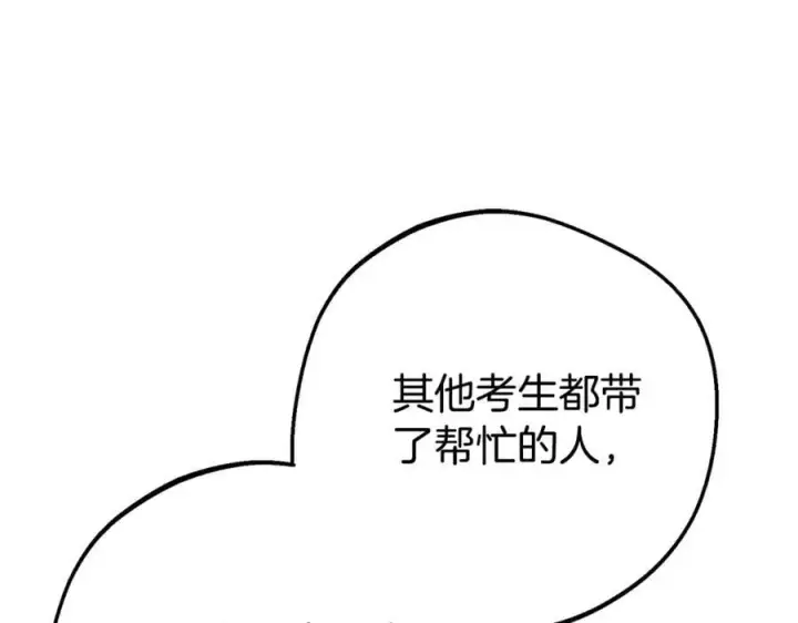 漫画《反派少女被爱意围绕》第72话 该不会是喜欢我吧？第23张图