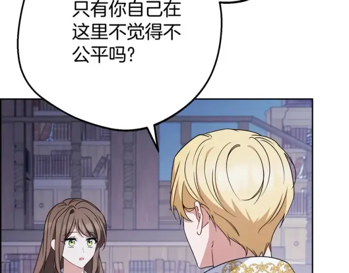 漫画《反派少女被爱意围绕》第72话 该不会是喜欢我吧？第24张图