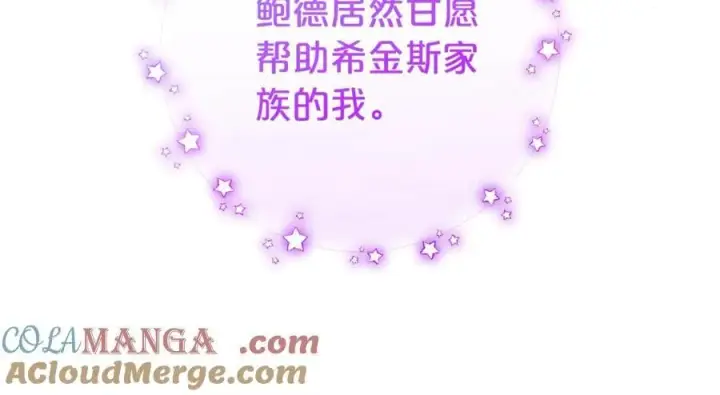 漫画《反派少女被爱意围绕》第72话 该不会是喜欢我吧？第29张图