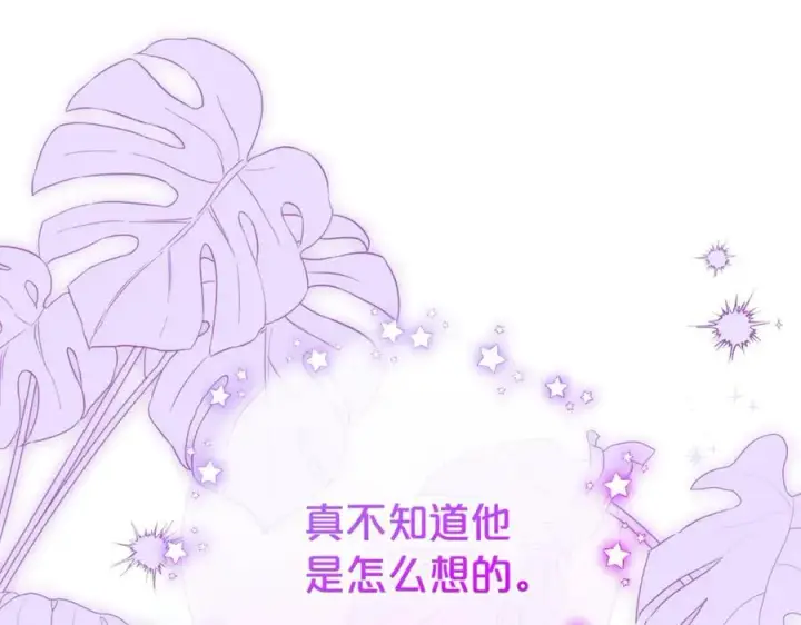 漫画《反派少女被爱意围绕》第72话 该不会是喜欢我吧？第30张图