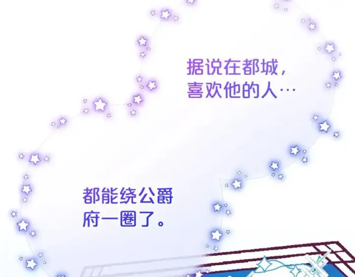 漫画《反派少女被爱意围绕》第72话 该不会是喜欢我吧？第39张图