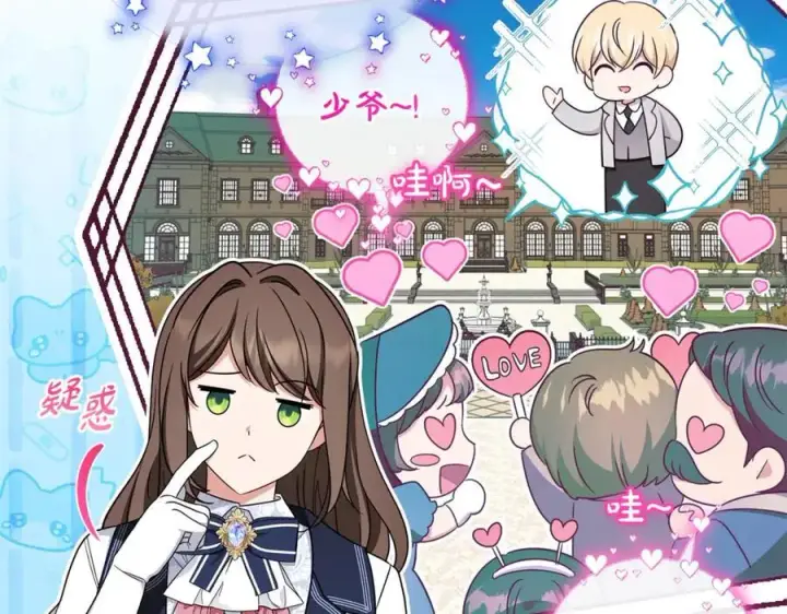 漫画《反派少女被爱意围绕》第72话 该不会是喜欢我吧？第40张图
