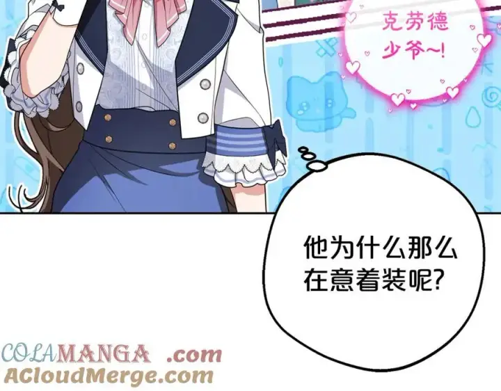 漫画《反派少女被爱意围绕》第72话 该不会是喜欢我吧？第41张图