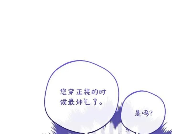 漫画《反派少女被爱意围绕》第72话 该不会是喜欢我吧？第42张图