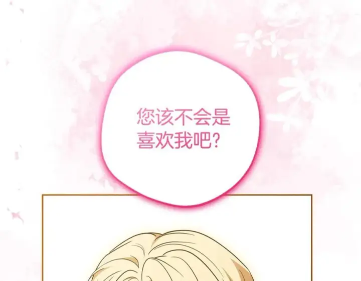 漫画《反派少女被爱意围绕》第72话 该不会是喜欢我吧？第46张图