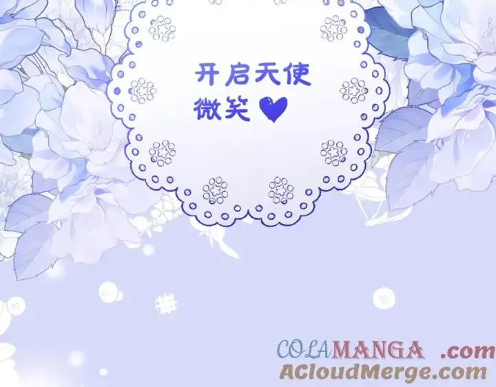 漫画《反派少女被爱意围绕》第72话 该不会是喜欢我吧？第5张图
