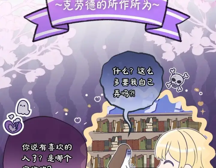 漫画《反派少女被爱意围绕》第72话 该不会是喜欢我吧？第52张图